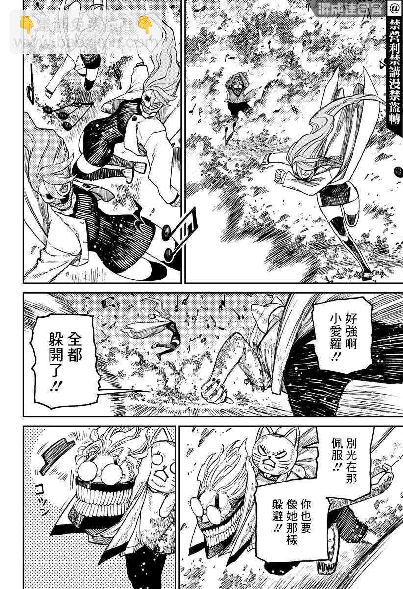 《超自然武装当哒当》第58话 第5页
