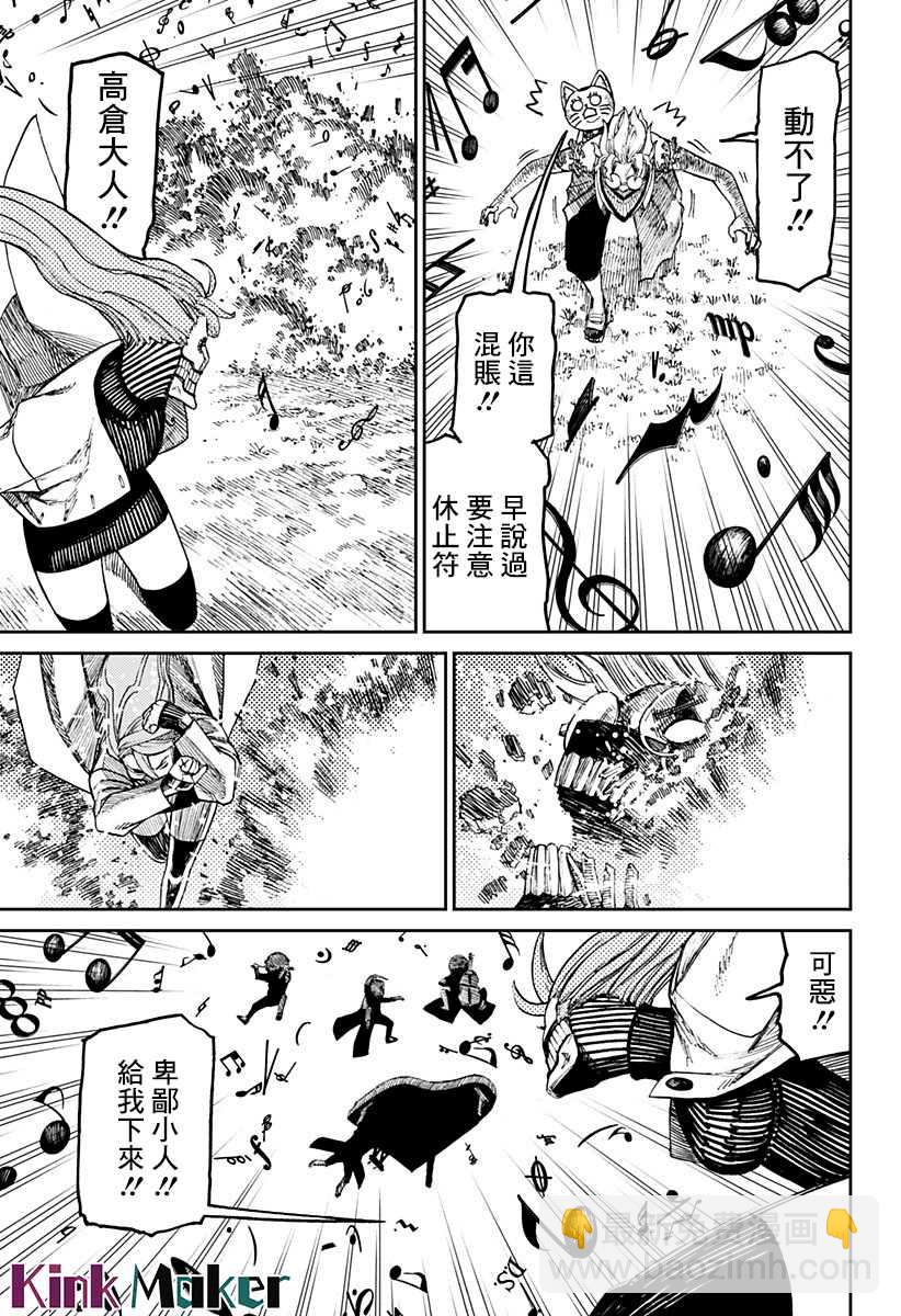 《超自然武装当哒当》第58话 第6页