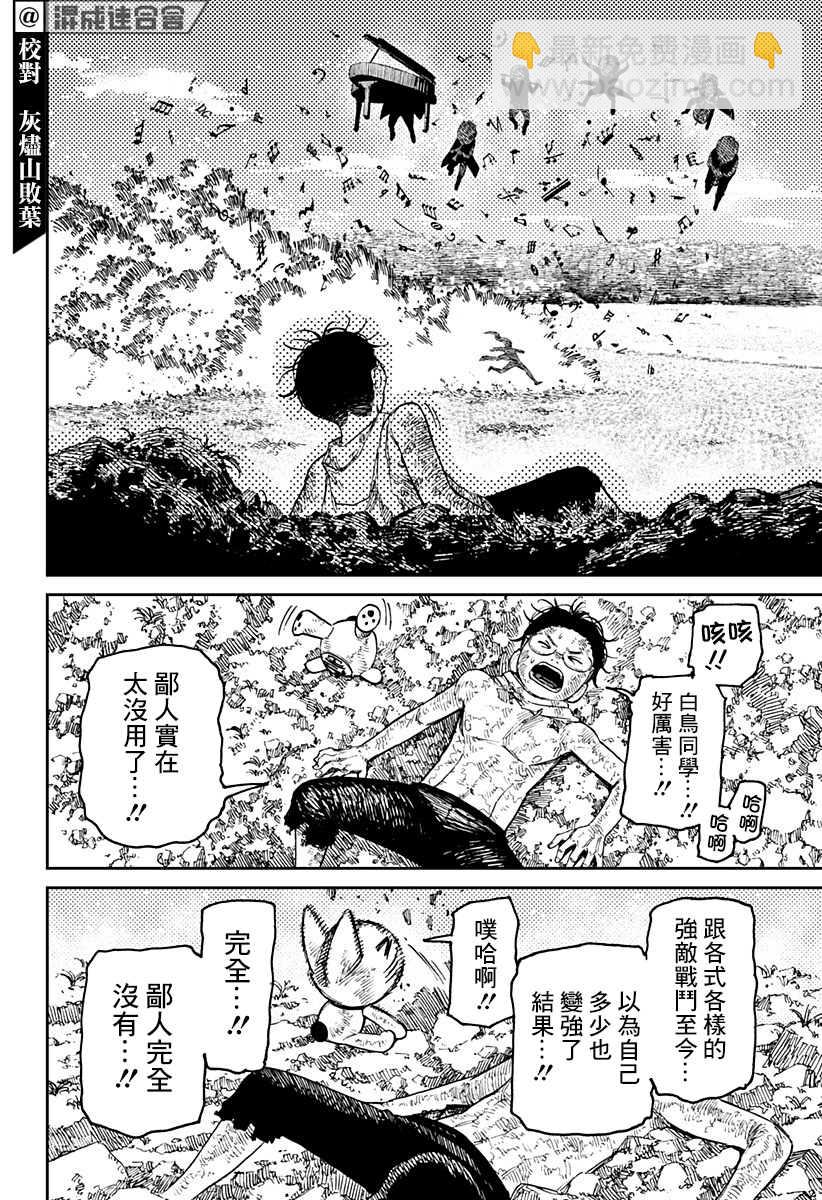 《超自然武装当哒当》第58话 第7页