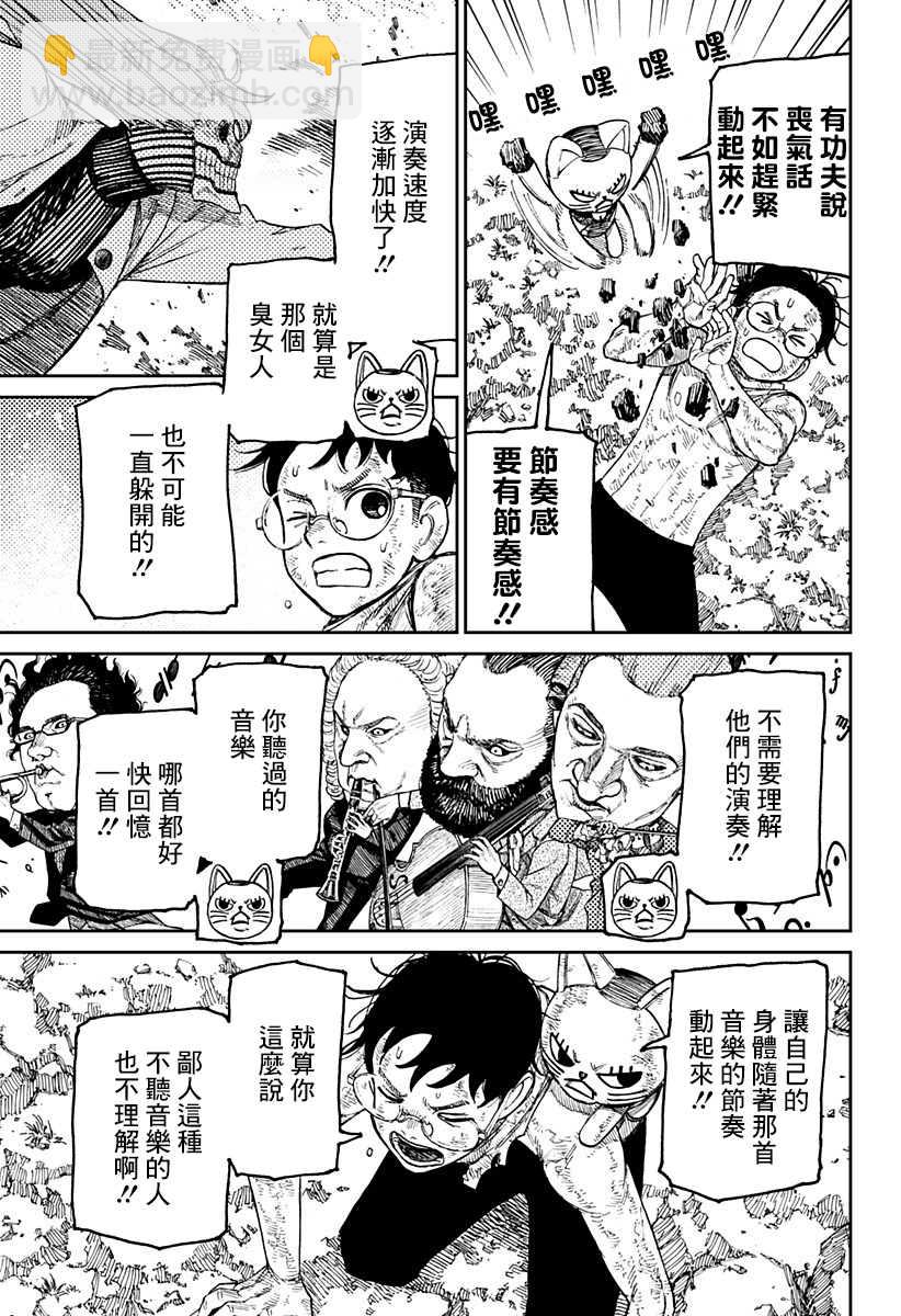 《超自然武装当哒当》第58话 第8页
