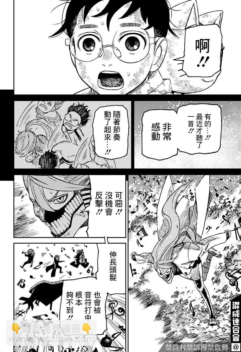 《超自然武装当哒当》第58话 第9页