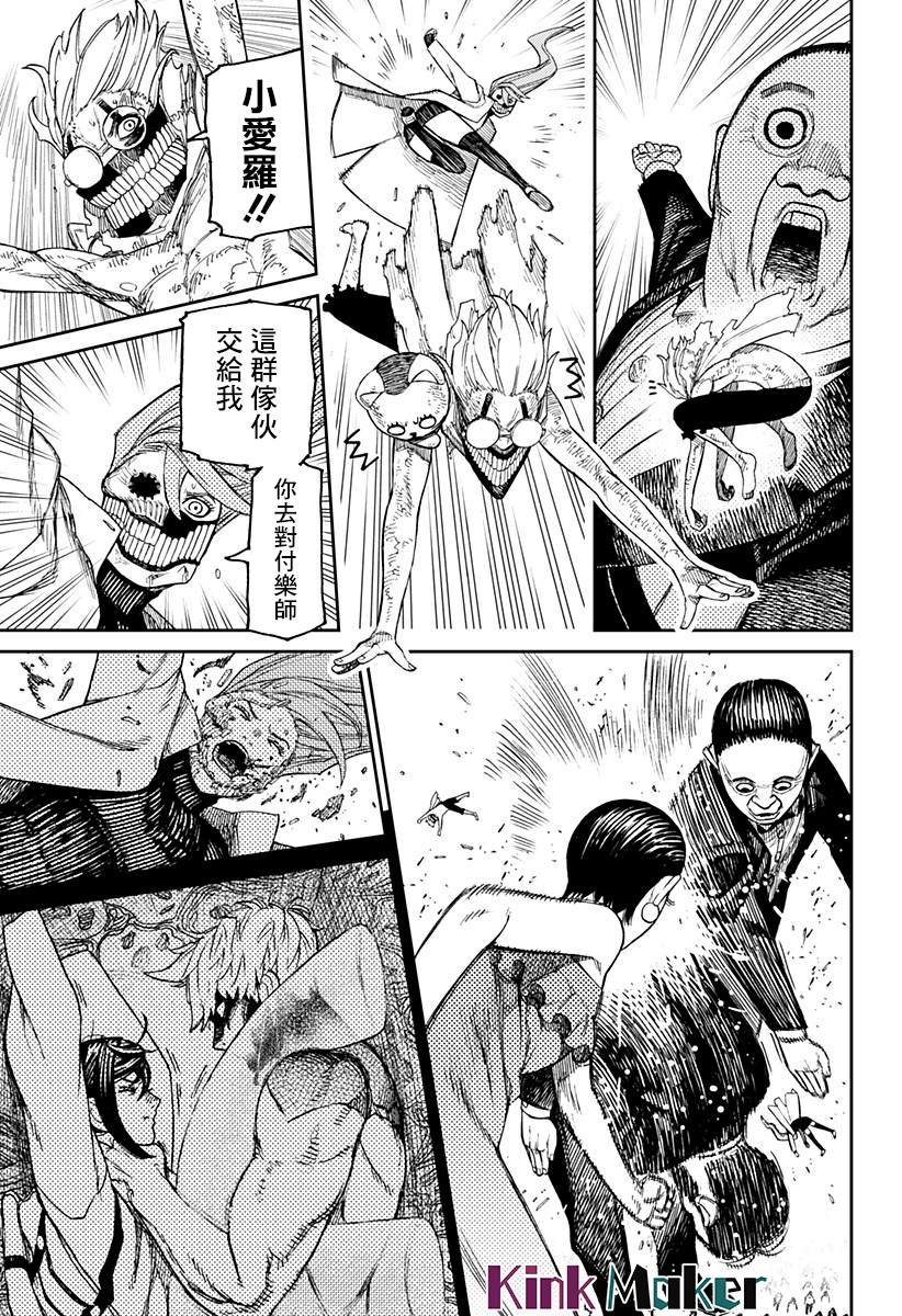 《超自然武装当哒当》第59话 第11页