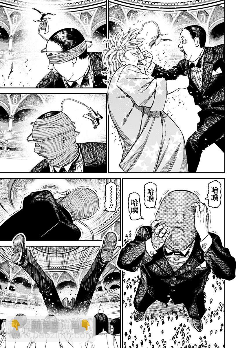《超自然武装当哒当》第59话 第13页