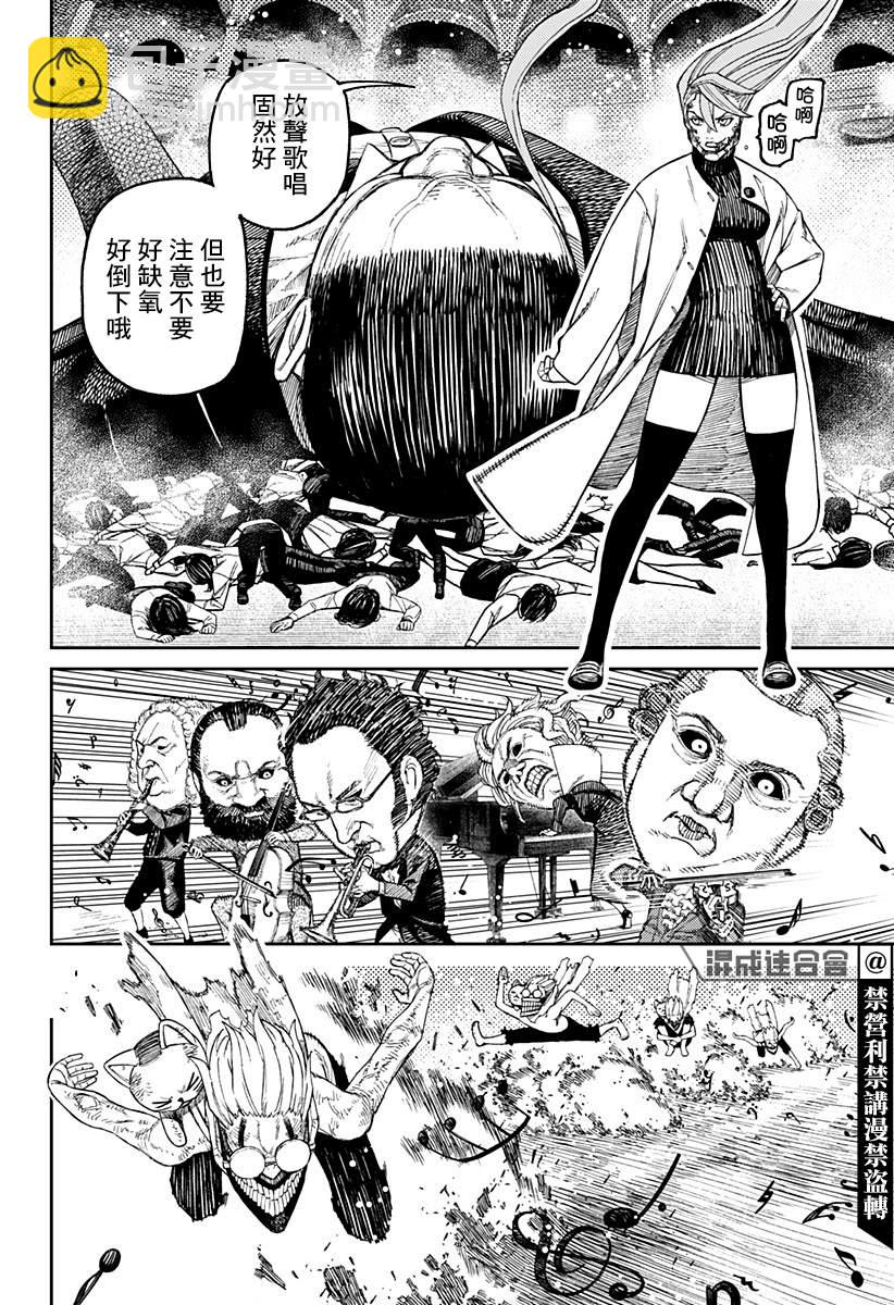 《超自然武装当哒当》第59话 第14页