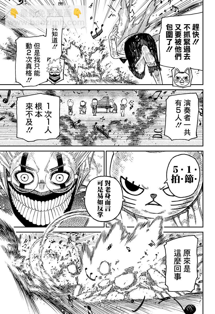 《超自然武装当哒当》第59话 第15页