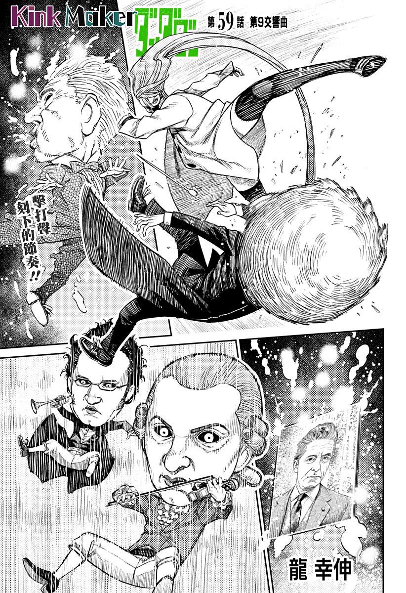 《超自然武装当哒当》第59话 第1页