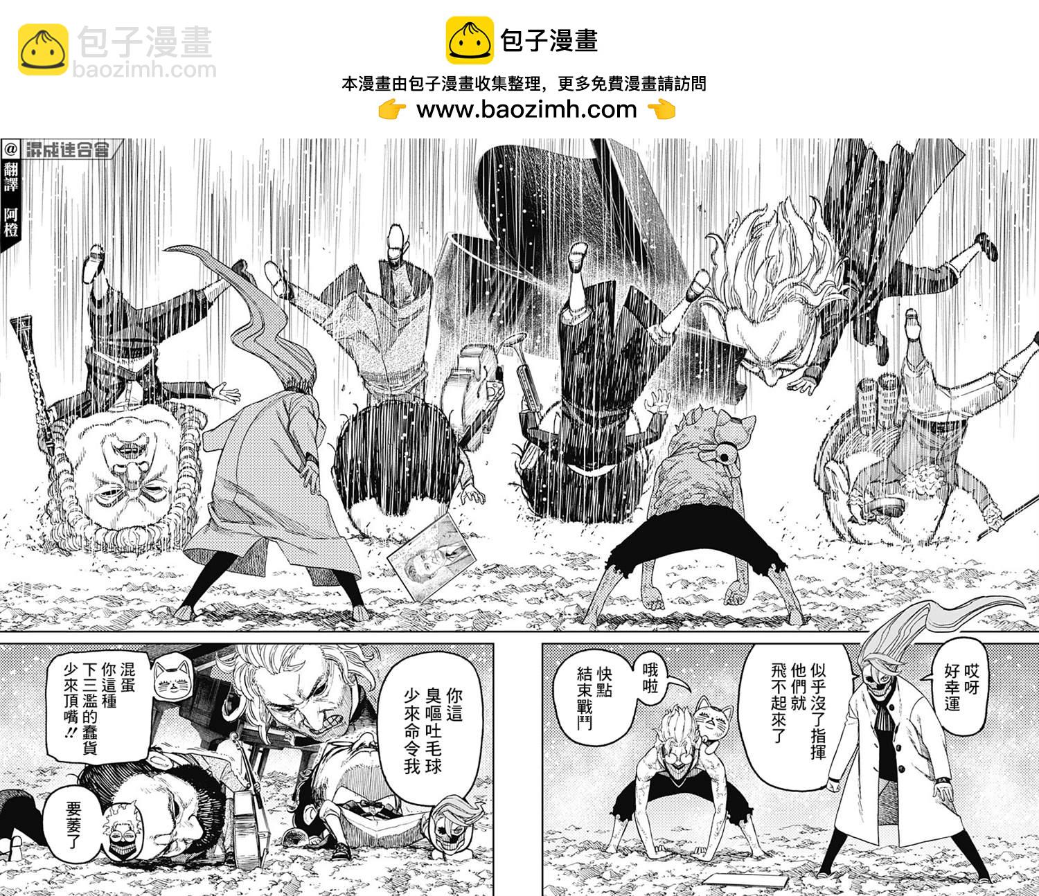 《超自然武装当哒当》第59话 第2页