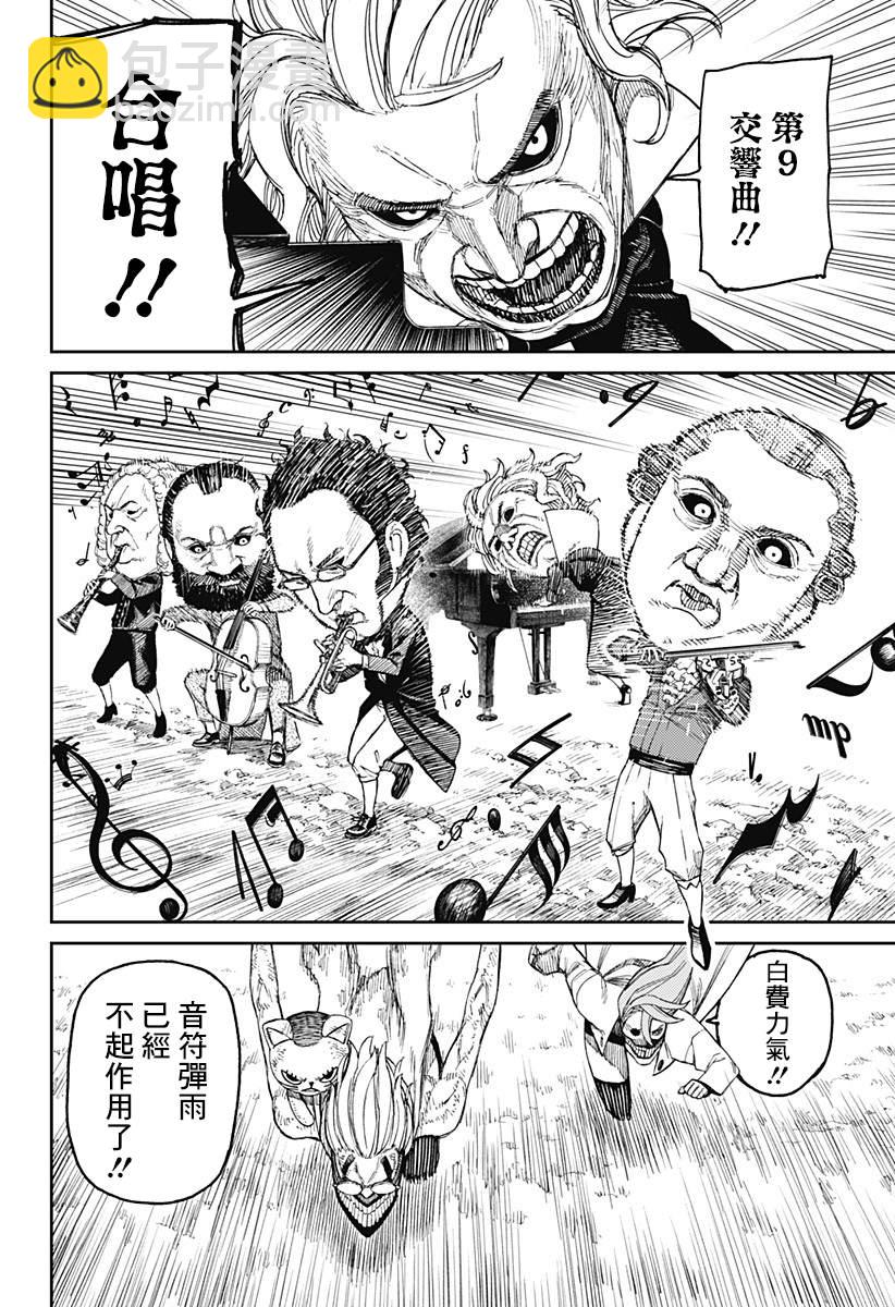 《超自然武装当哒当》第59话 第3页