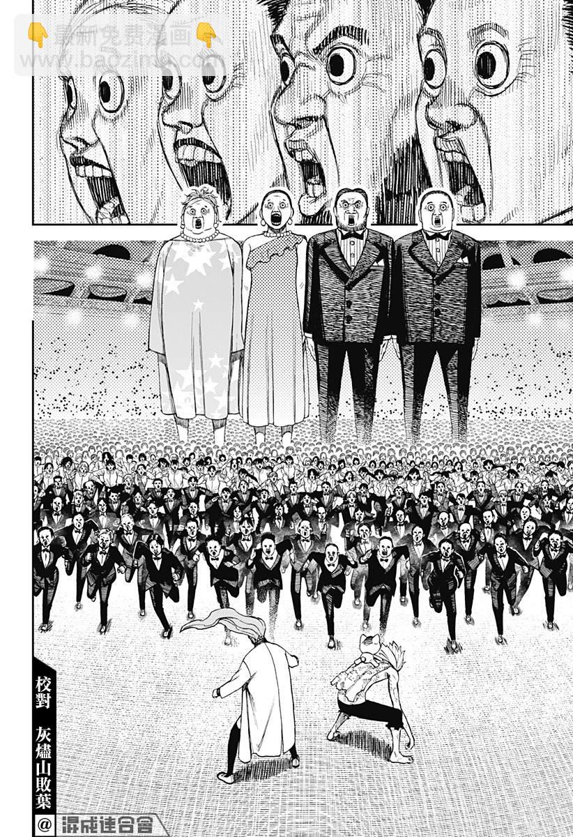 《超自然武装当哒当》第59话 第6页