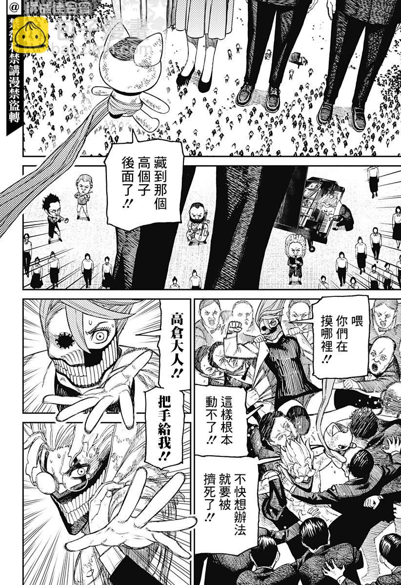 《超自然武装当哒当》第59话 第8页