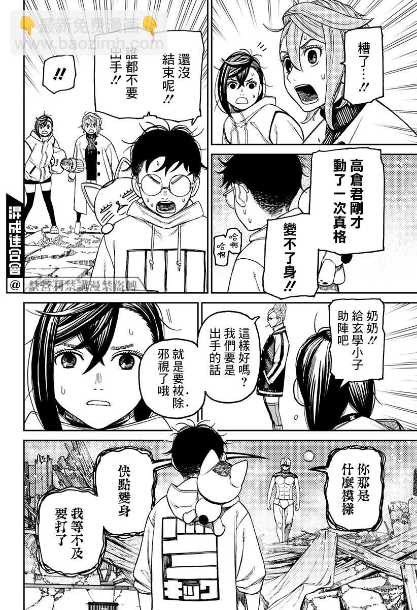 《超自然武装当哒当》第61话 第10页