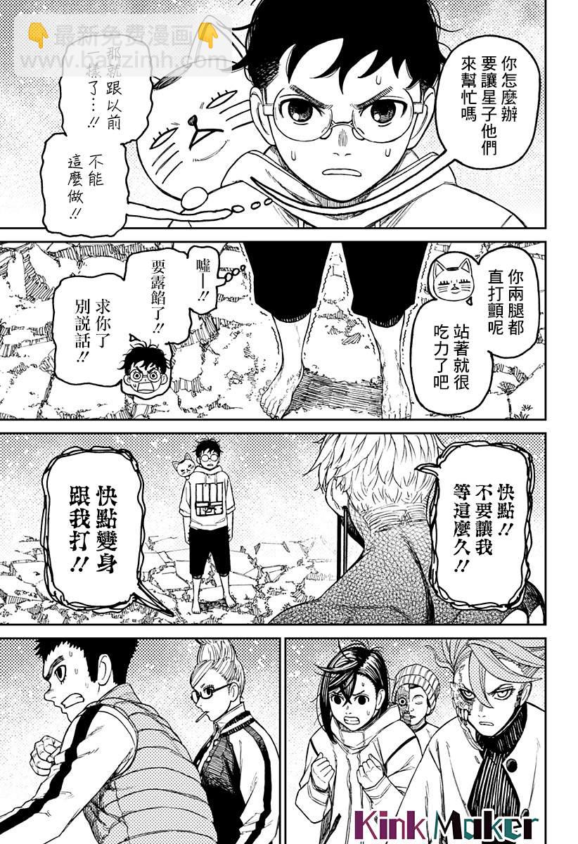 《超自然武装当哒当》第61话 第11页