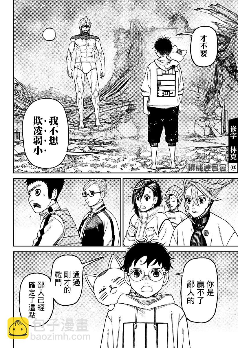 《超自然武装当哒当》第61话 第12页