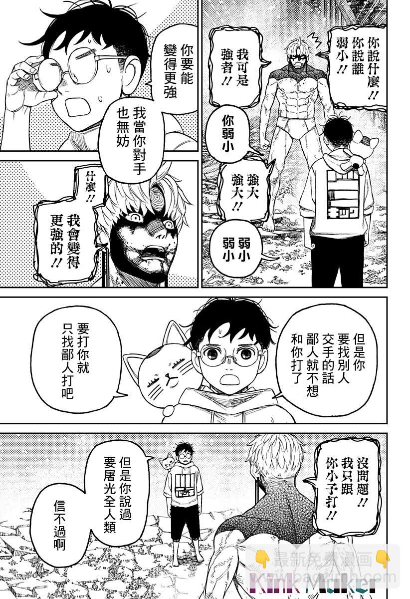 《超自然武装当哒当》第61话 第13页