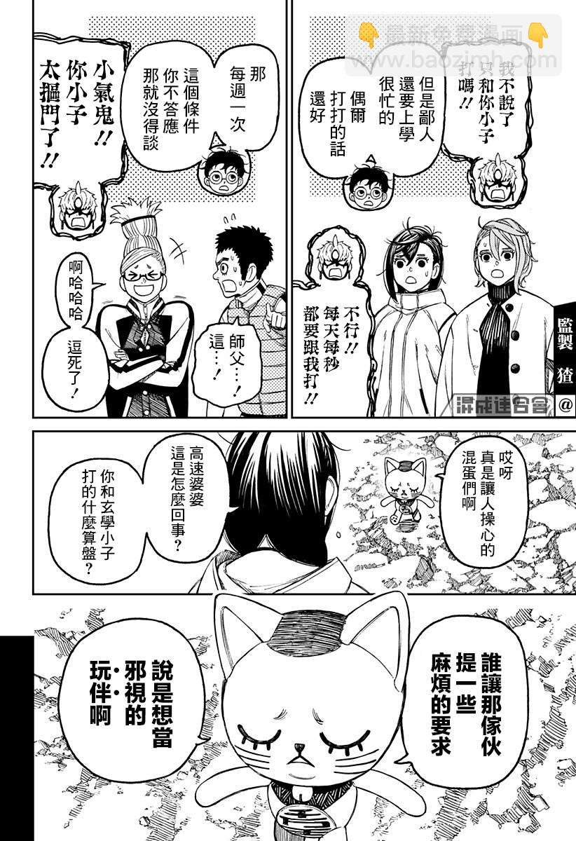 《超自然武装当哒当》第61话 第14页