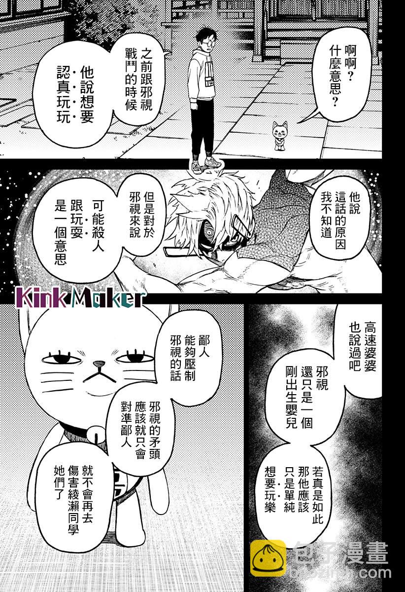 《超自然武装当哒当》第61话 第15页