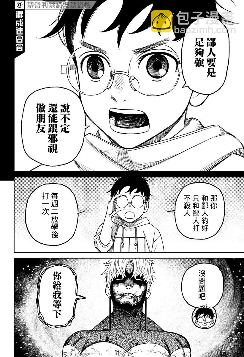 《超自然武装当哒当》第61话 第16页