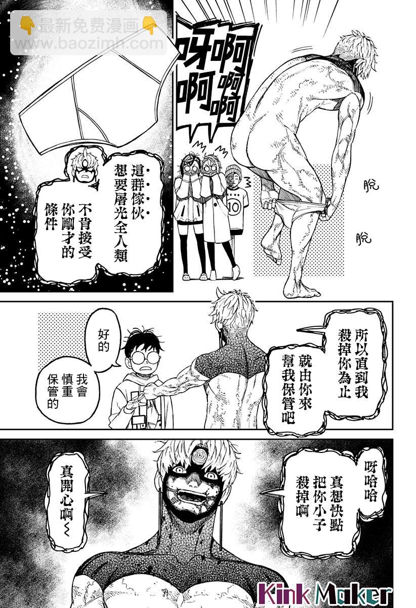 《超自然武装当哒当》第61话 第17页