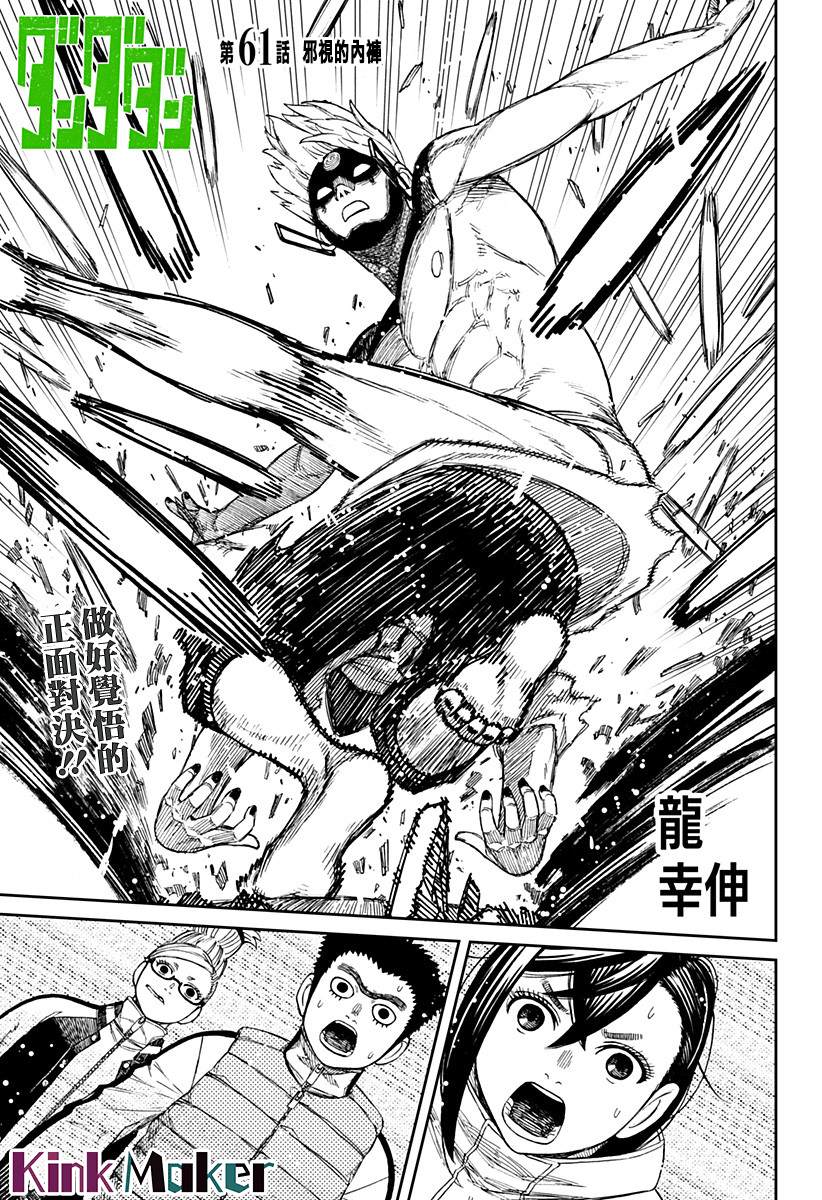 《超自然武装当哒当》第61话 第1页