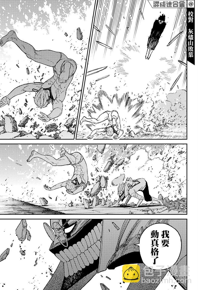 《超自然武装当哒当》第61话 第6页