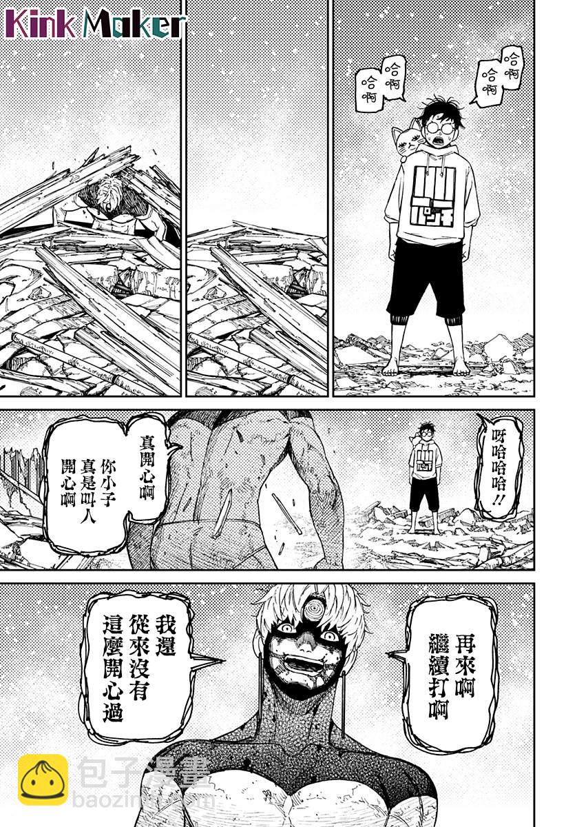 《超自然武装当哒当》第61话 第9页