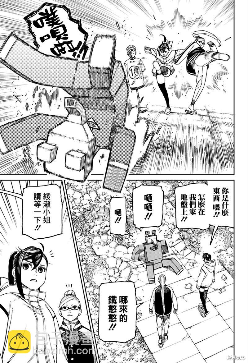 《超自然武装当哒当》第62话 第11页