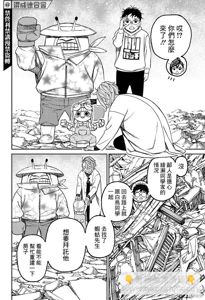 《超自然武装当哒当》第62话 第12页