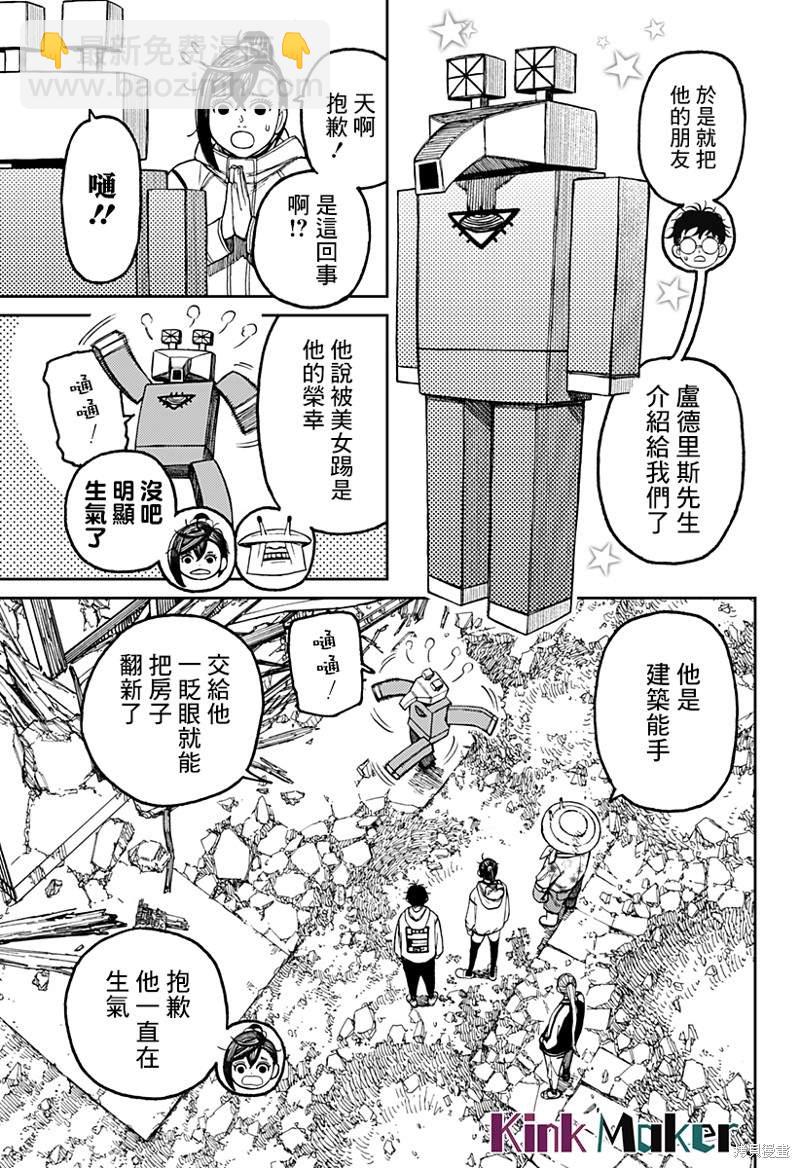 《超自然武装当哒当》第62话 第13页