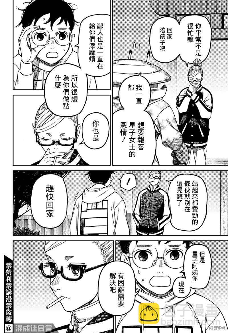 《超自然武装当哒当》第62话 第14页