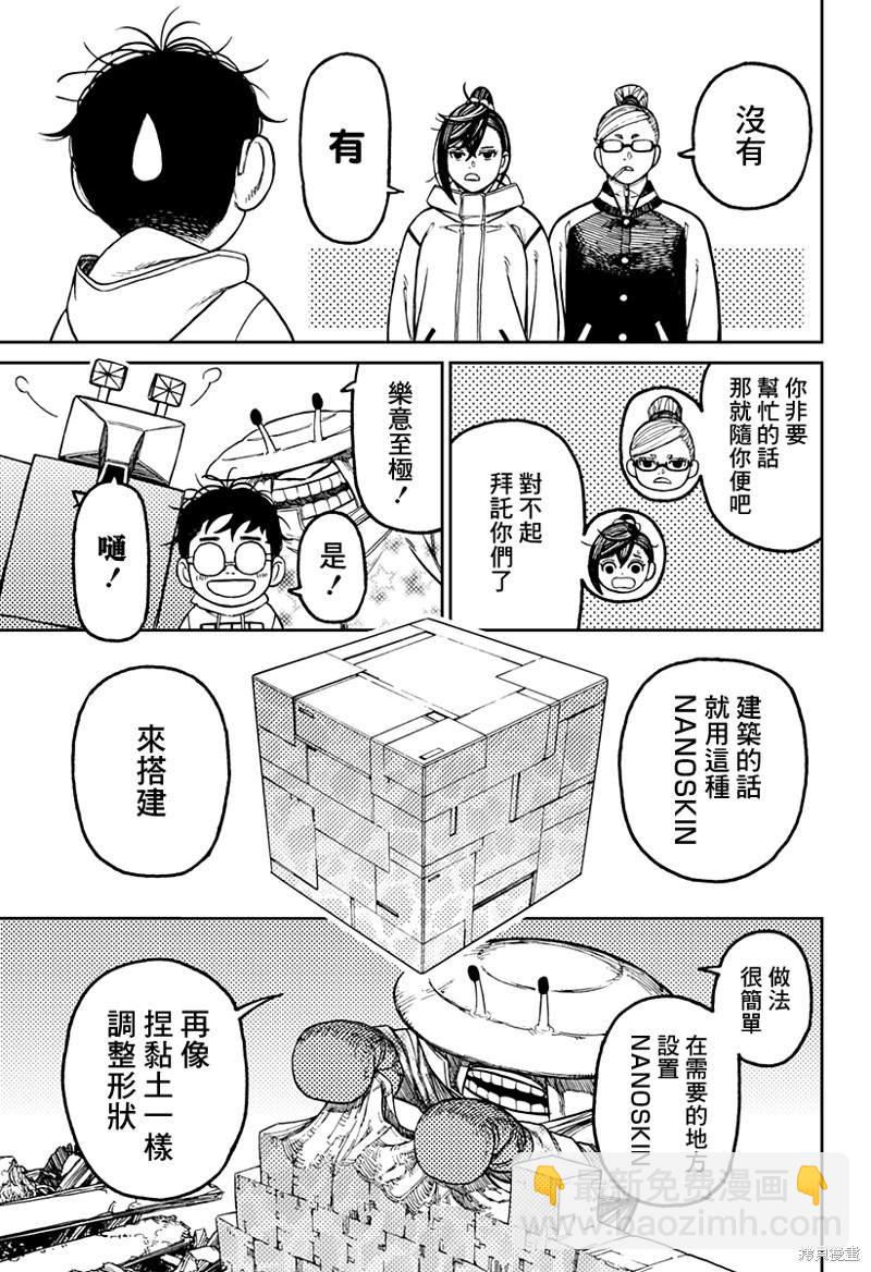 《超自然武装当哒当》第62话 第15页