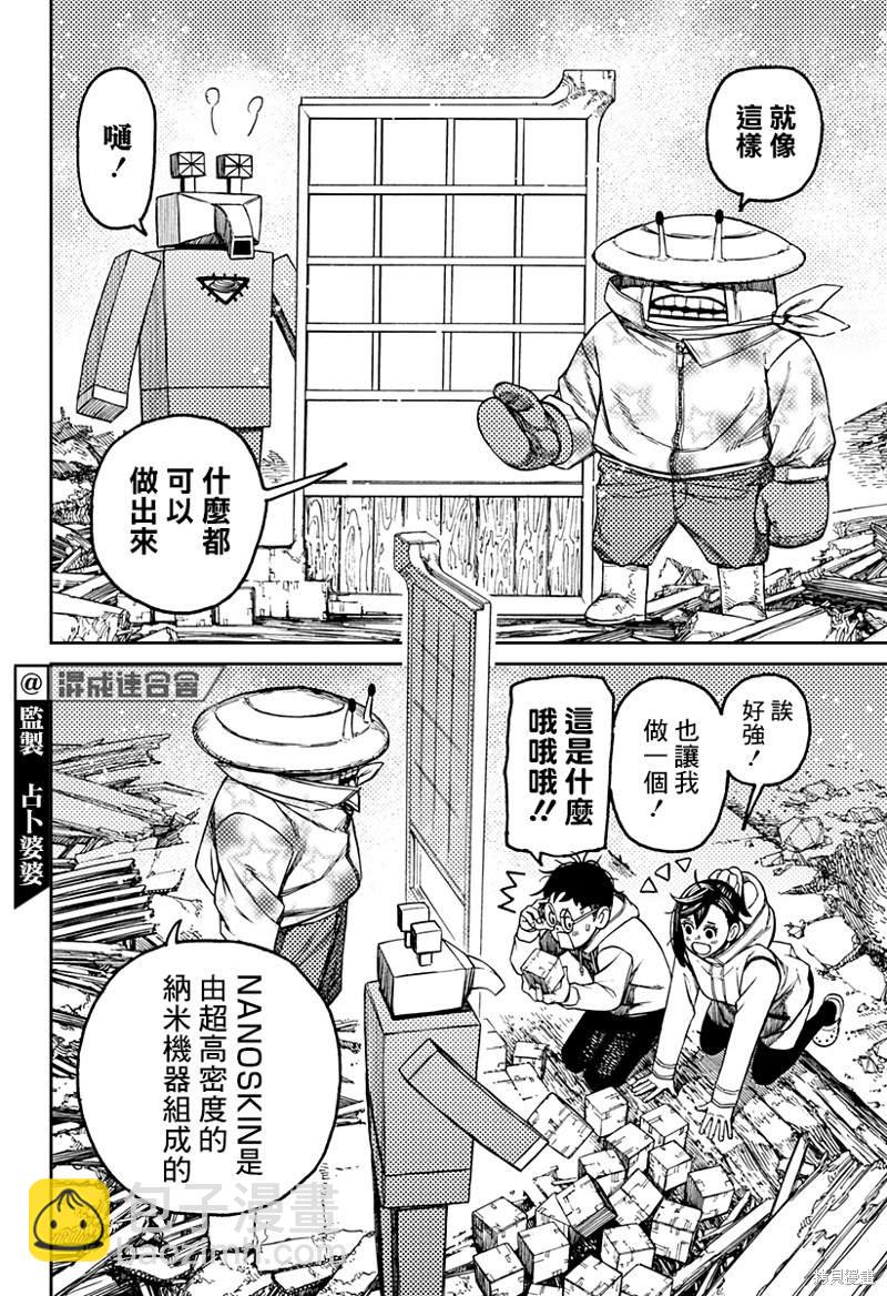 《超自然武装当哒当》第62话 第16页