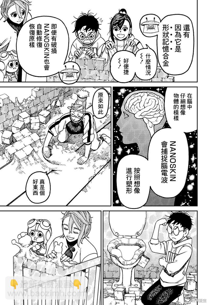 《超自然武装当哒当》第62话 第17页