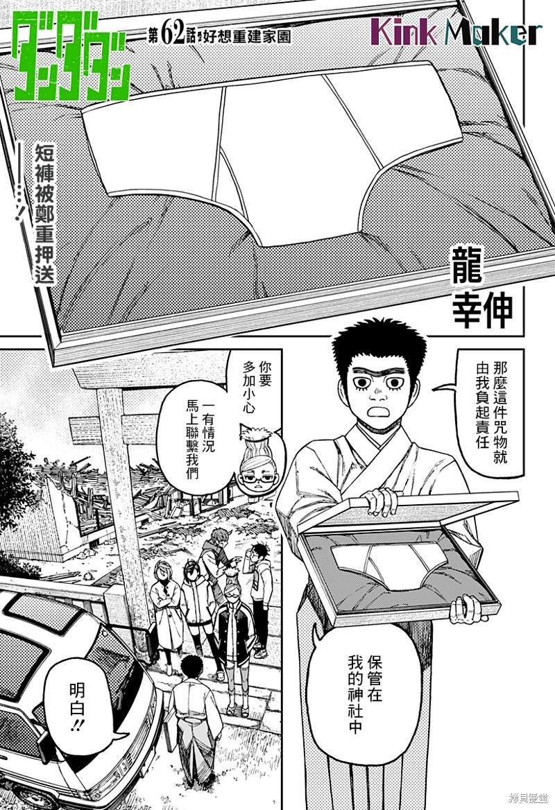 《超自然武装当哒当》第62话 第1页
