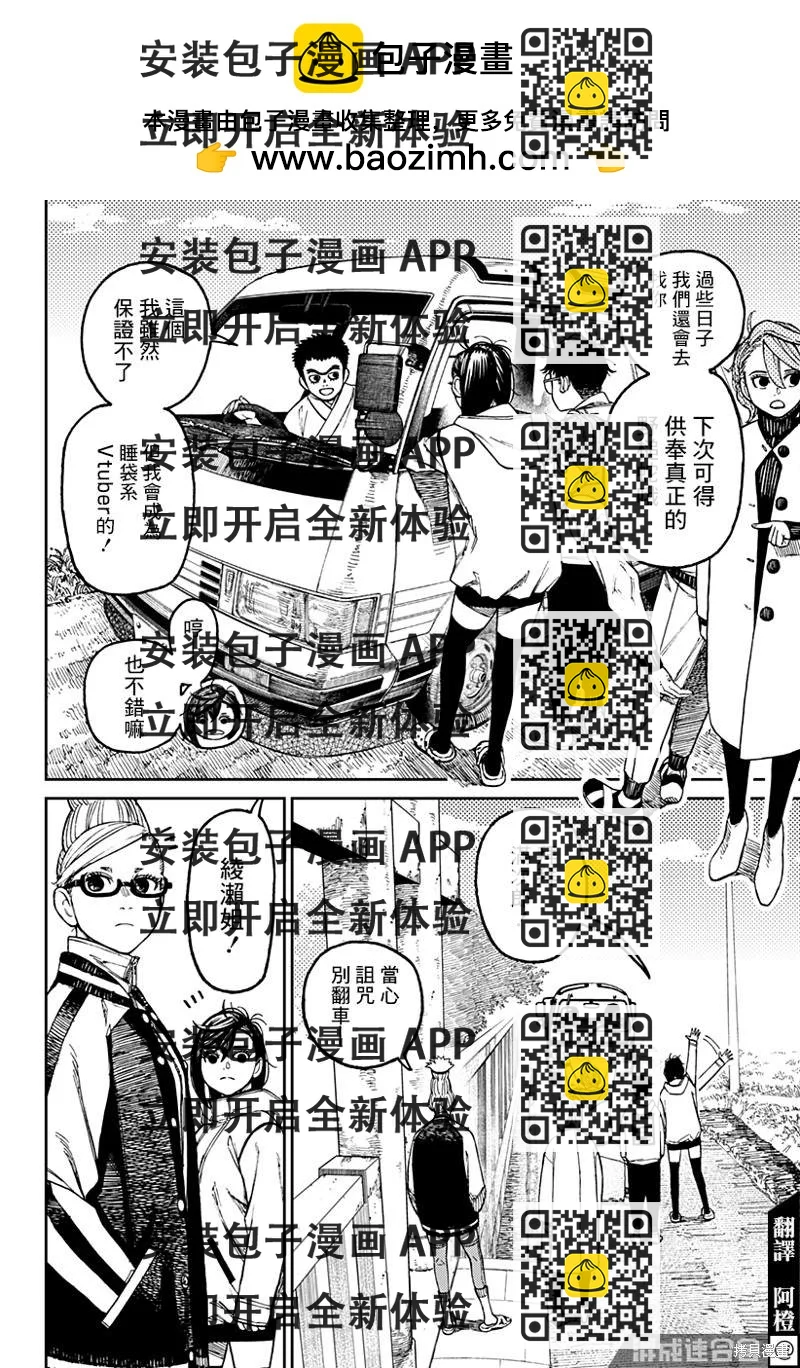 《超自然武装当哒当》第62话 第2页