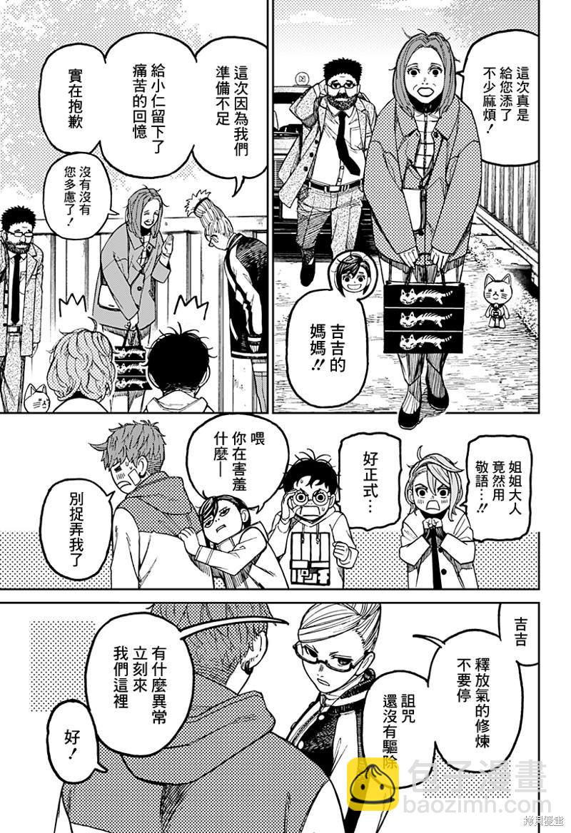 《超自然武装当哒当》第62话 第3页