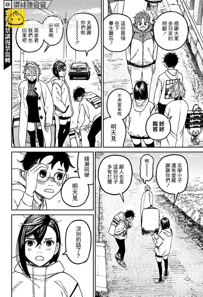 《超自然武装当哒当》第62话 第4页