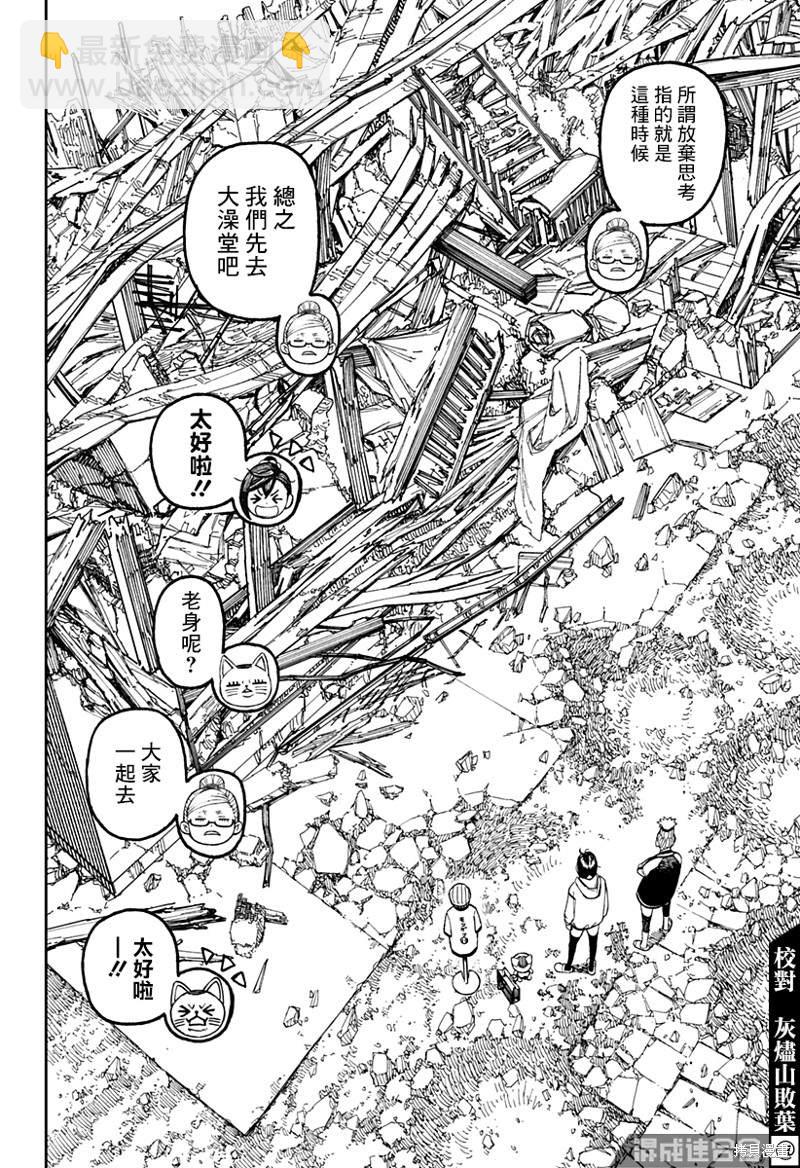 《超自然武装当哒当》第62话 第6页