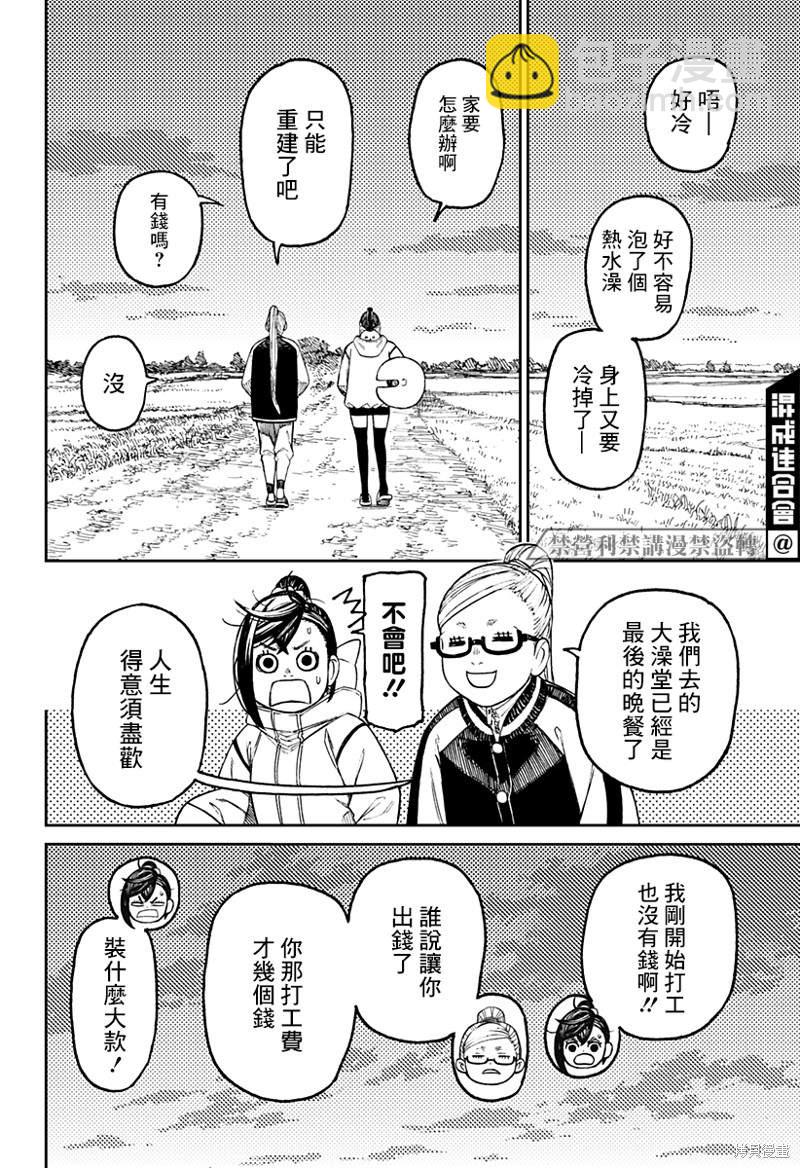 《超自然武装当哒当》第62话 第8页