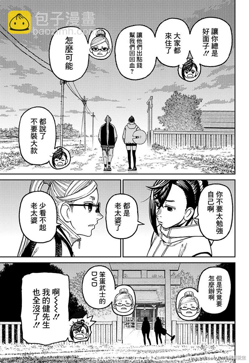 《超自然武装当哒当》第62话 第9页