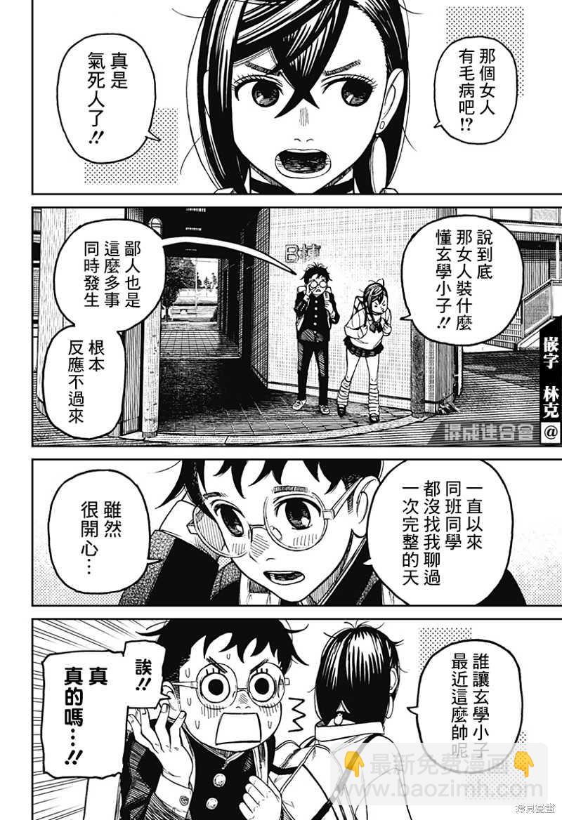《超自然武装当哒当》第64话 第10页