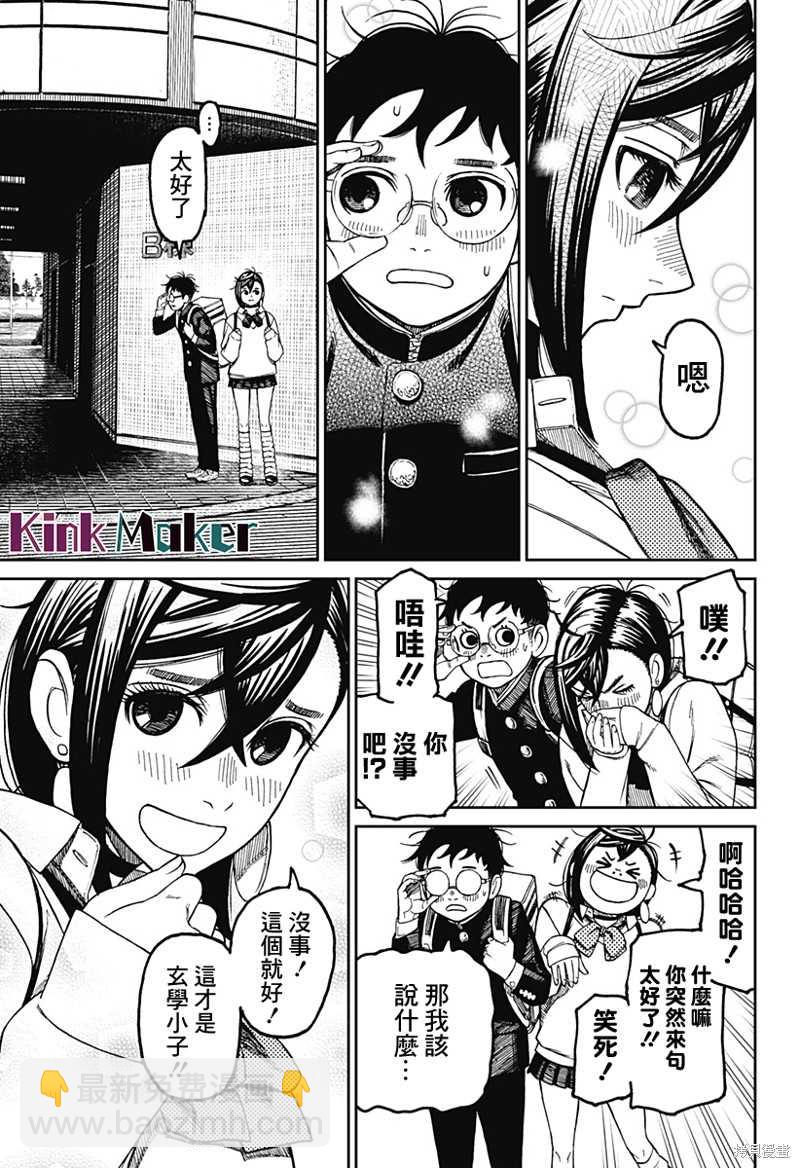 《超自然武装当哒当》第64话 第11页