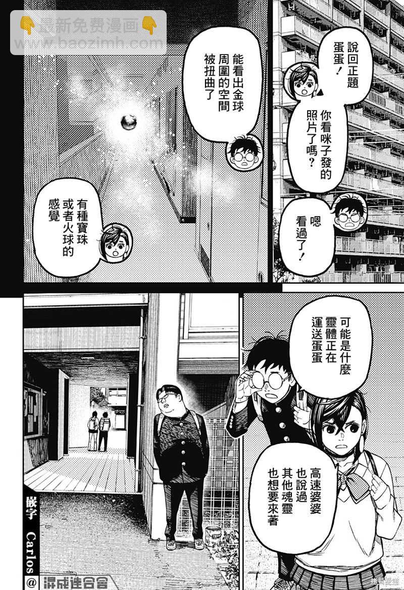 《超自然武装当哒当》第64话 第12页