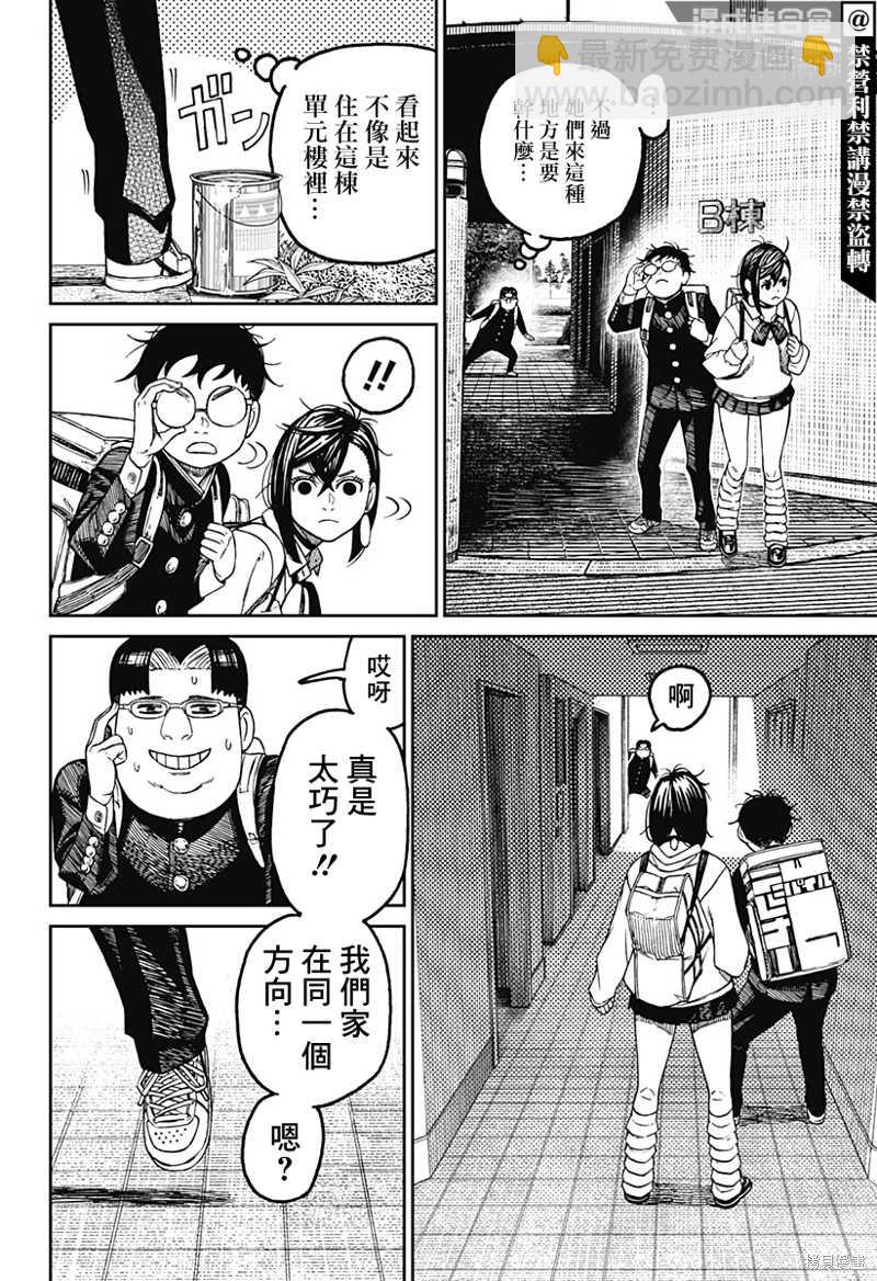 《超自然武装当哒当》第64话 第14页