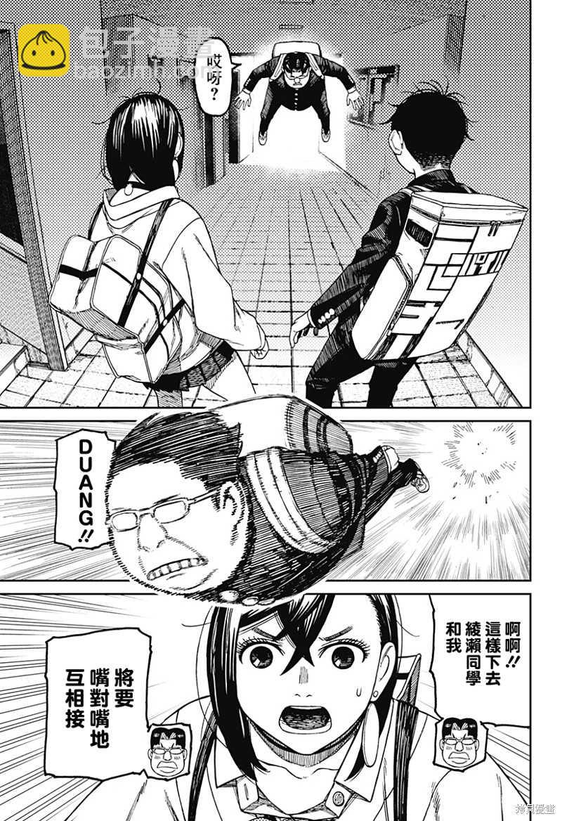 《超自然武装当哒当》第64话 第15页