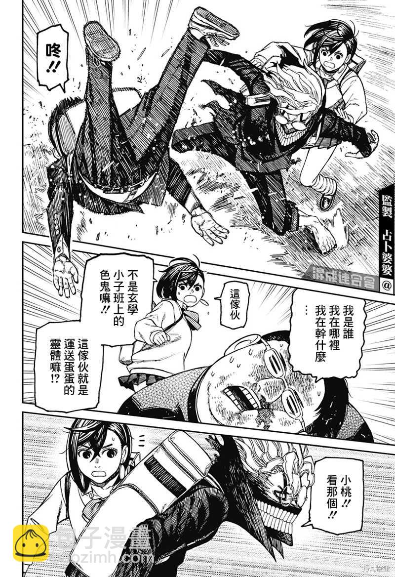 《超自然武装当哒当》第64话 第16页