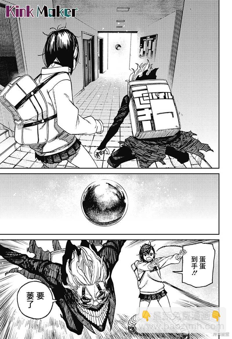 《超自然武装当哒当》第64话 第17页
