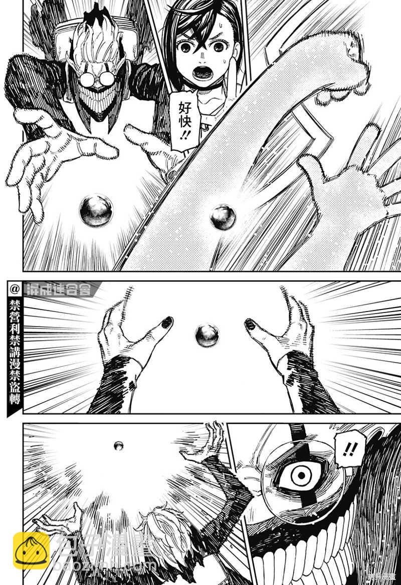 《超自然武装当哒当》第64话 第18页
