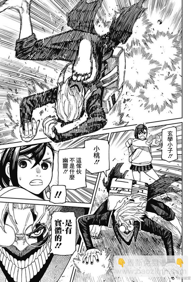 《超自然武装当哒当》第64话 第19页