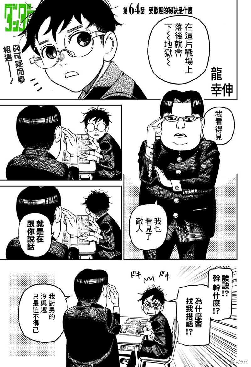 《超自然武装当哒当》第64话 第1页