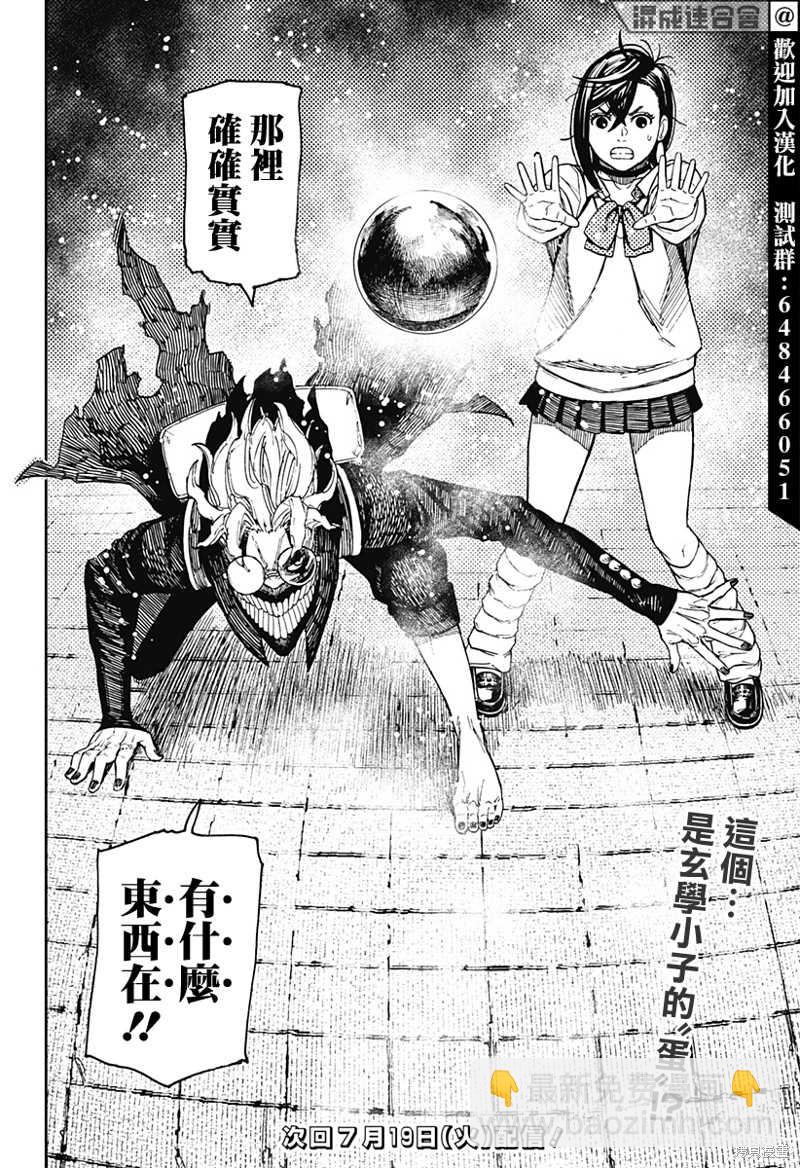 《超自然武装当哒当》第64话 第20页